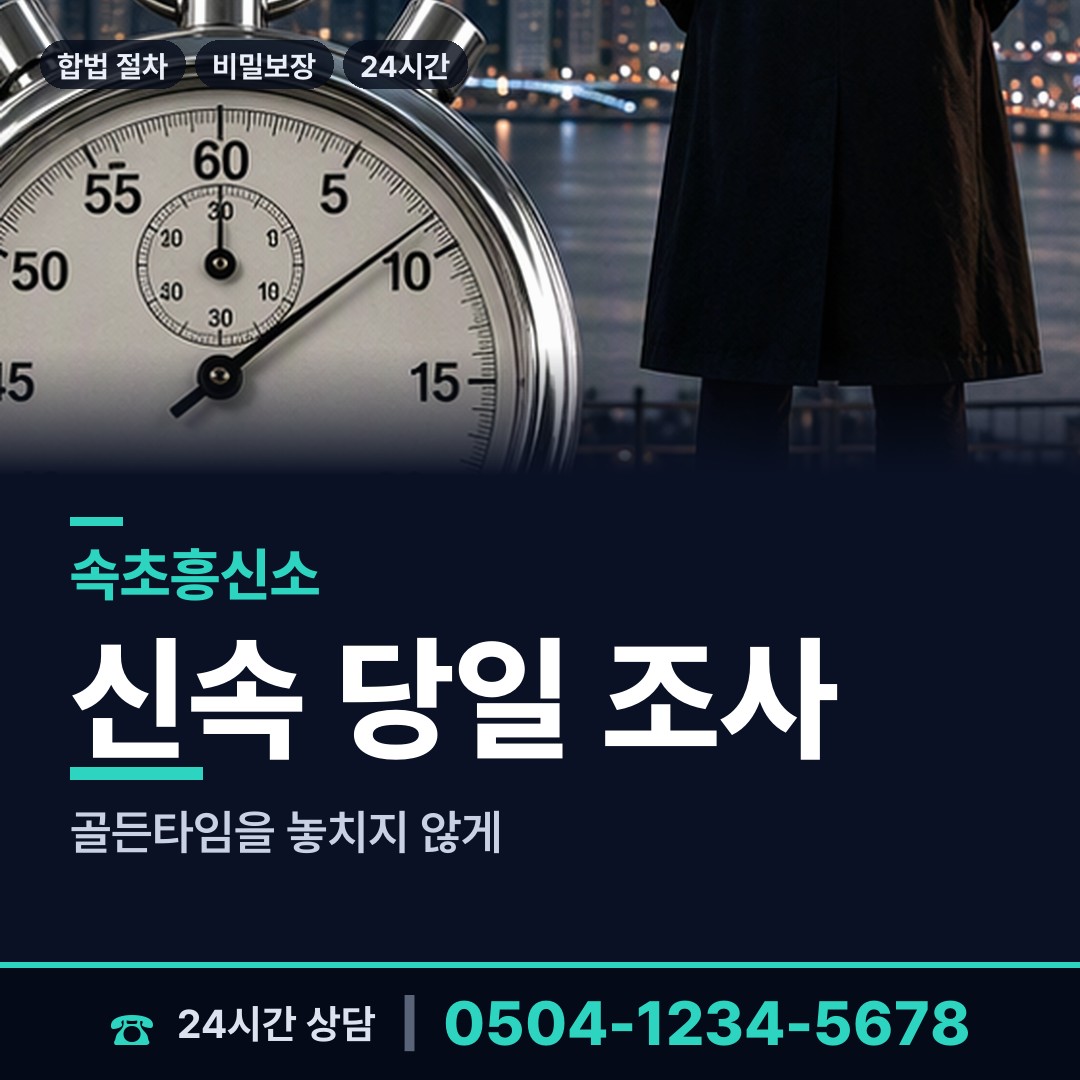 속초 노학동 불륜증거 상담 안내