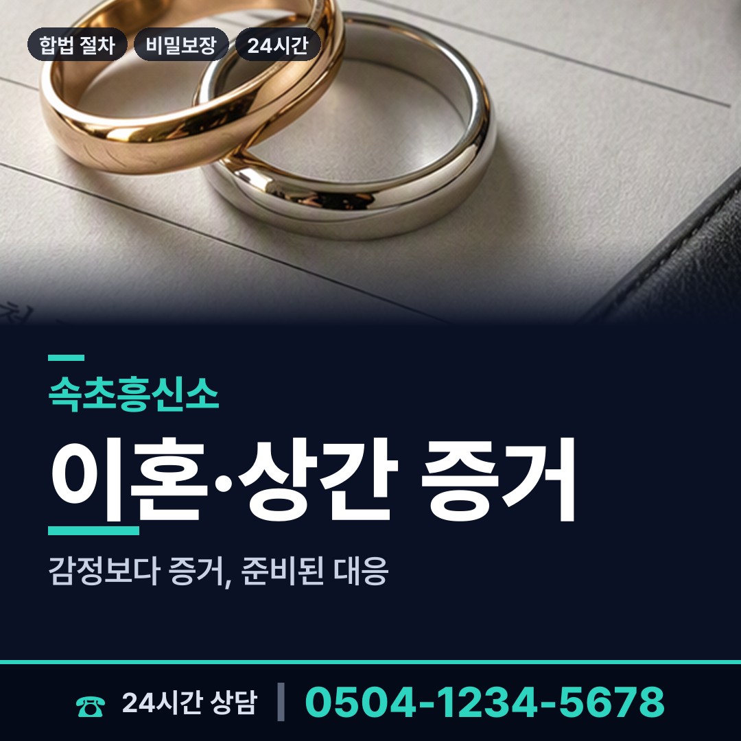 속초 노학동 당일출장 상담 안내