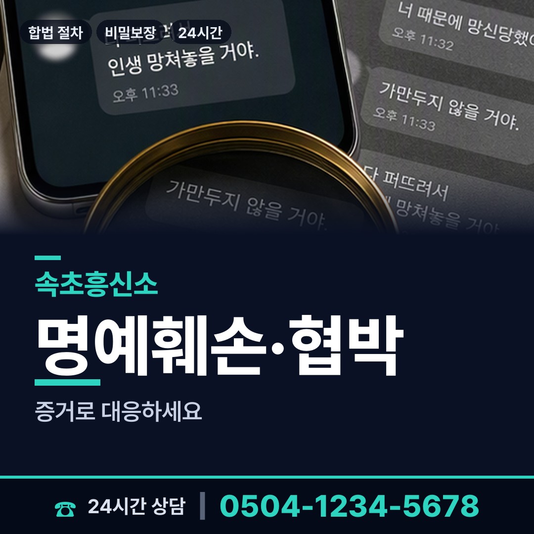 속초 노학동 잠적자찾기 상담 안내