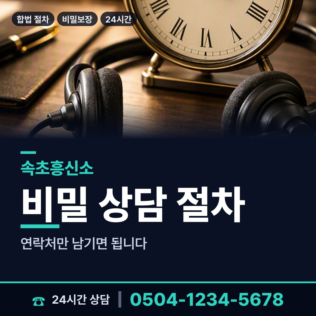 속초 노학동 탐정고용 상담 안내
