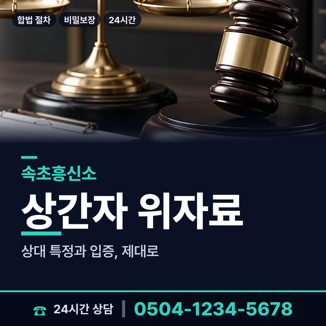 속초 노학동 사설탐정 상담 안내