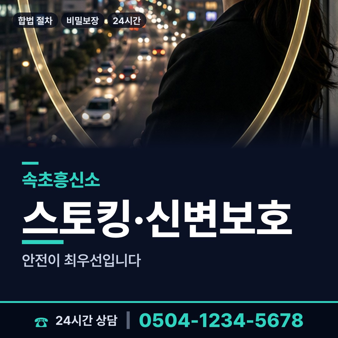 속초 노학동 초등친구찾기 상담 안내